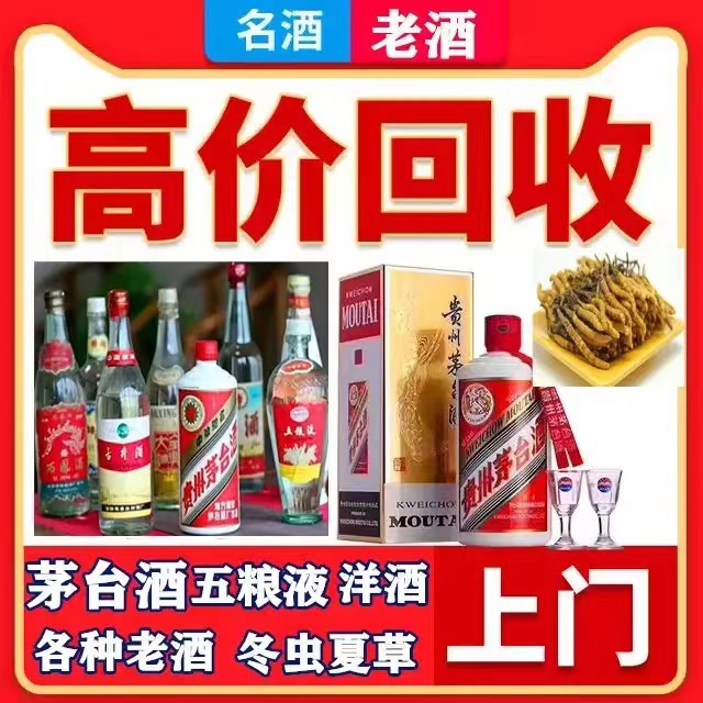 茌平八十年茅台酒回收上门哪里回收(附近上门回收茅台酒）